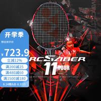 YONEX 羽毛球拍全碳素单拍ARC11Tour台湾产已穿线25磅4U附手胶