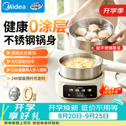 美的 电煮锅 小电锅  0涂层不锈钢  学生宿舍多功能锅 2.6L 配蒸笼 XZC2071