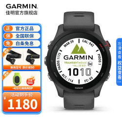 佳明 Forerunner 255 运动智能心率表 神秘灰 45.6mm