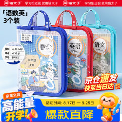 猫太子 拉链网格文件袋 L型防水 语数英3个装