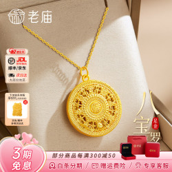 老庙黄金 八宝罗盘 黄金吊坠+礼盒