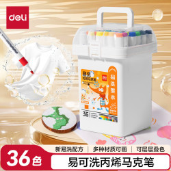 得力 HM363-36 易洗丙烯 36色 三角杆马克笔