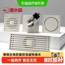 潜水艇 全铜防臭 地漏