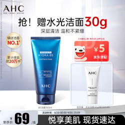 AHC 敏肌可用 洗面奶  180ml（加赠30ml）