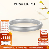 周六福 S999足银手镯 古法工艺砂面 55mm