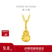 周大福 EOF1967 爆闪碎金葫芦 约1.05g 黄金吊坠