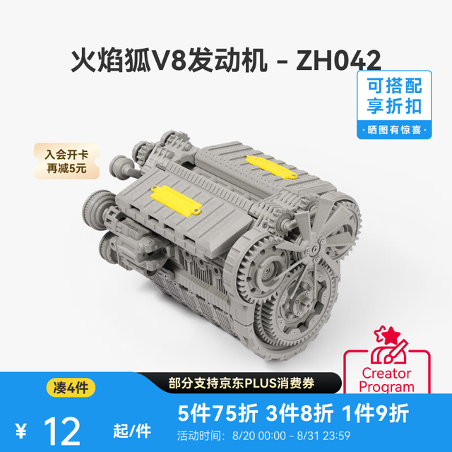 Bambu Lab V8发动机模型  FDM熔融沉积