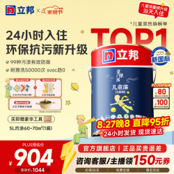 立邦 京雅居小王子儿童漆 净味环保 5L 内墙乳胶漆