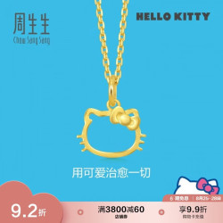 周生生 黄金吊坠 Hello Kitty三丽鸥足金小猫头挂坠 82290P定价