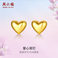周六福 足金999爱心黄金耳钉 约0.82g 一对