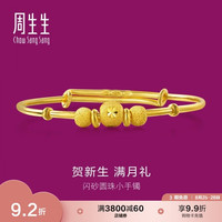 周生生 31484K 儿童圆珠足金手镯 5.3g
