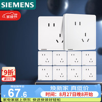 西门子 Adela致典系列 5UB14183NC01 斜五孔插座 雅白 十只装