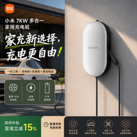 小米 汽车多功能充电桩 充电桩、放电枪、应急充电枪 三功能合一 7kW/4G/蓝牙 app （0米） 珍珠白