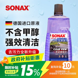SONAX 德国玻璃水 强力去污去油膜 2L