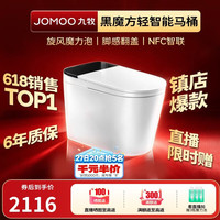 九牧 无水压限制旋风魔力泡免触翻盖NFC轻智能马桶SQ9650-SA-CJM305