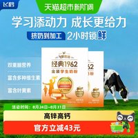 88VIP：飞鹤 牧场金装1962学生成长奶粉400g*2盒高钙高锌