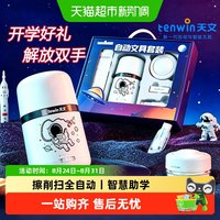 移动端、88VIP：天文 电动卷笔刀橡皮擦吸尘器三合一文具套装