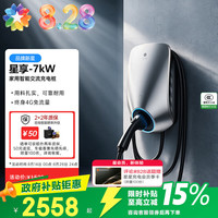 星星充电 3C新国标星星充电家用智能交流充电桩7kw星享适配特斯拉小米华为问界理想比亚迪小鹏50米安装