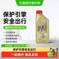 移动端、88VIP：嘉实多 极护0W-40全合成机油汽车发动机润滑油sn