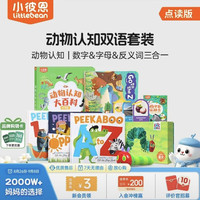 小彼恩 毛毛虫点读笔 幼儿双语启蒙认知大百科早教启蒙点读毛毛虫绘本书 动物双语启蒙套装