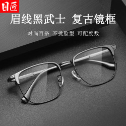 目匠 黑武士复古TR方框近视眼镜+1.74轻薄防蓝光镜片