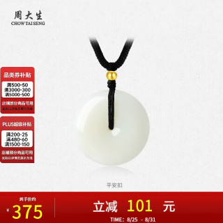 周大生 18K金和田玉平安扣吊坠