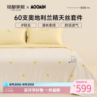 MIDO HOUSE 姆明联名 60支莱赛尔天丝 1.8m床笠款 四件套