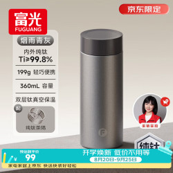 富光 纯钛保温杯男女士钛杯子高级感水杯茶水分离 远山灰 360ml