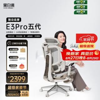 黑白调 久坐舒适 人体工学椅 全能扶手  E3Pro 4代白 转椅