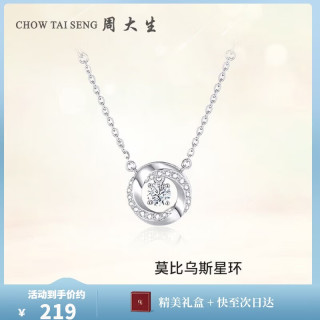 周大生 莫比乌斯星环S925银项链