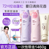 浅香 氨基酸控油去屑洗发水600g+精油沐浴露600g+香榧护发素260g