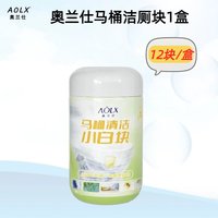 奥兰仕 马桶清洁小白块洁厕去黄去异味除臭去污尿渍清洁剂