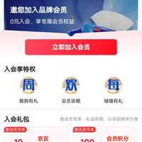 入会10京豆，会员页下拉积分兑10京豆，实则20京豆，得宝京东自营旗舰店