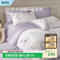 博洋 家纺 60支长绒棉印花被套 芳华（紫） 150*210cm