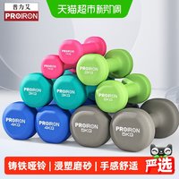 移动端、88VIP：PROIRON 浸塑铸铁哑铃1LB-10KG男女健身家用器材