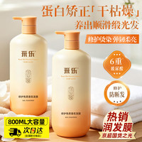 采乐 多肽烫染修护发膜800ml