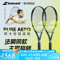BABOLAT Pure Aero Lite 网球拍 270g 100拍面 2号柄
