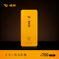 瑞泉 乌龙茶工夫岩大红袍武夷岩茶正岩一级茶叶125g礼盒装高端送礼中秋