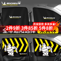 米其林 汽车遮阳帘夏季磁吸侧窗遮阳防晒挡热可折叠磁吸式套装