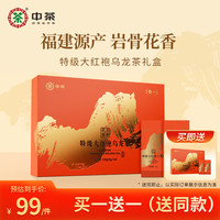 中茶 茶叶礼盒乌龙茶大红袍岩骨花香乌龙茶礼盒 130g送礼