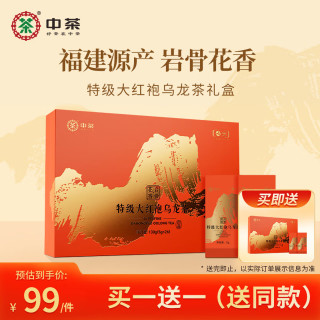中茶 茶叶礼盒乌龙茶大红袍岩骨花香乌龙茶礼盒 130g送礼