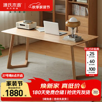 源氏木语 实木大书桌简约橡木靠墙办公桌书房长方形桌子家用餐桌1.6米 柏林·大书桌1.6米