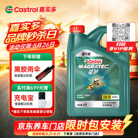 嘉实多 磁护智E版 全合成机油 汽机油润滑油 5W-30 SP级 4L 汽车保养