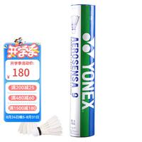 YONEX AS9特选鹅毛球 77速 12只装 羽毛球