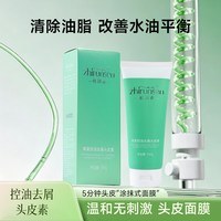 植润森 控油去屑头皮素*100g