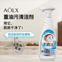 奥兰仕 厨房重油污喷雾去油污清洁剂油烟机污渍清洗剂免拆卸
