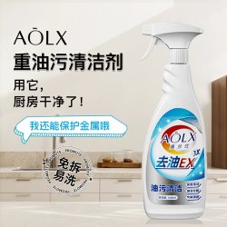 奥兰仕 厨房重油污喷雾去油污清洁剂油烟机污渍清洗剂免拆卸