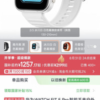 华为 WATCH FIT 5 Pro 智能手表
