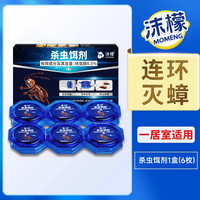 沫檬 蟑螂药杀虫饵剂非毒家用虫卵双杀孕妇婴儿室内厨房杀蟑螂神器