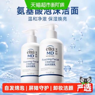 淘金币可用、88VIP：EltaMD Elta MD安妍科氨基酸泡沫洁面207ml *2保湿